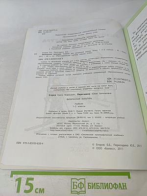 Физическая культура. Учебник. Книга 1. 1-2 классы