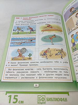 Физическая культура. Учебник. Книга 1. 1-2 классы