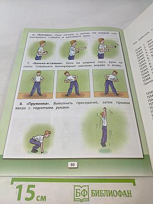 Физическая культура. Учебник. Книга 1. 1-2 классы