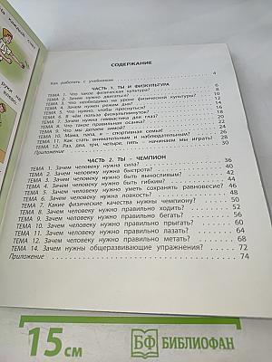 Физическая культура. Учебник. Книга 1. 1-2 классы