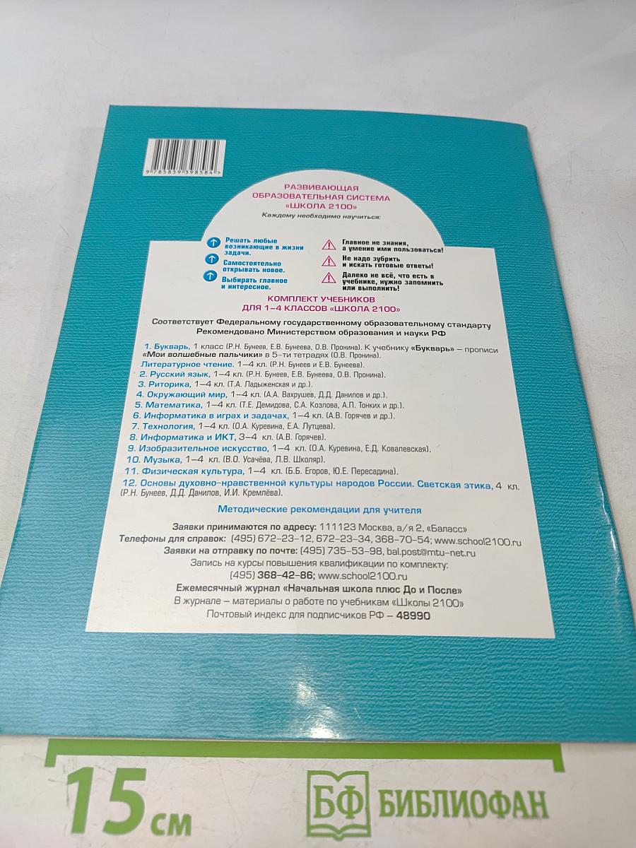 Физическая культура. Учебник. Книга 1. 1-2 классы