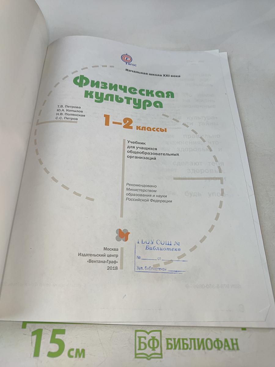 Физическая культура 1-2 классы