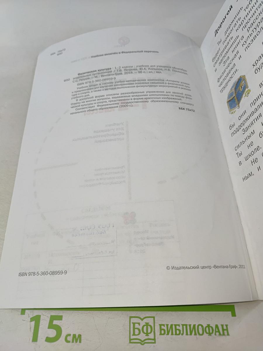 Физическая культура 1-2 классы
