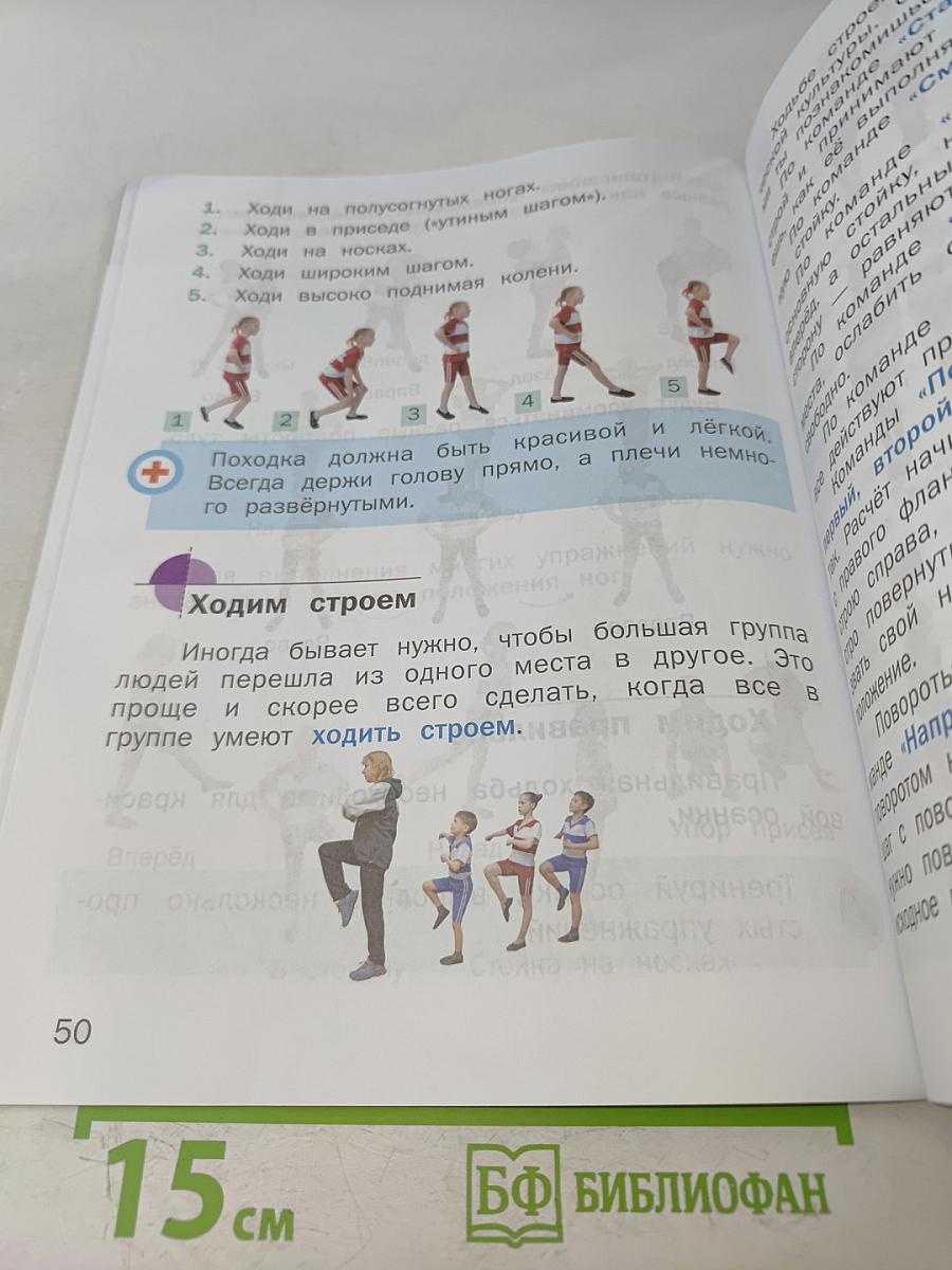 Физическая культура 1-2 классы