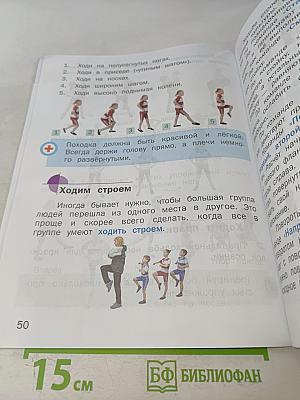 Физическая культура 1-2 классы