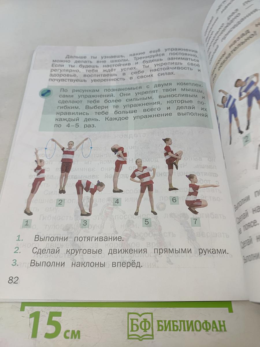 Физическая культура 1-2 классы