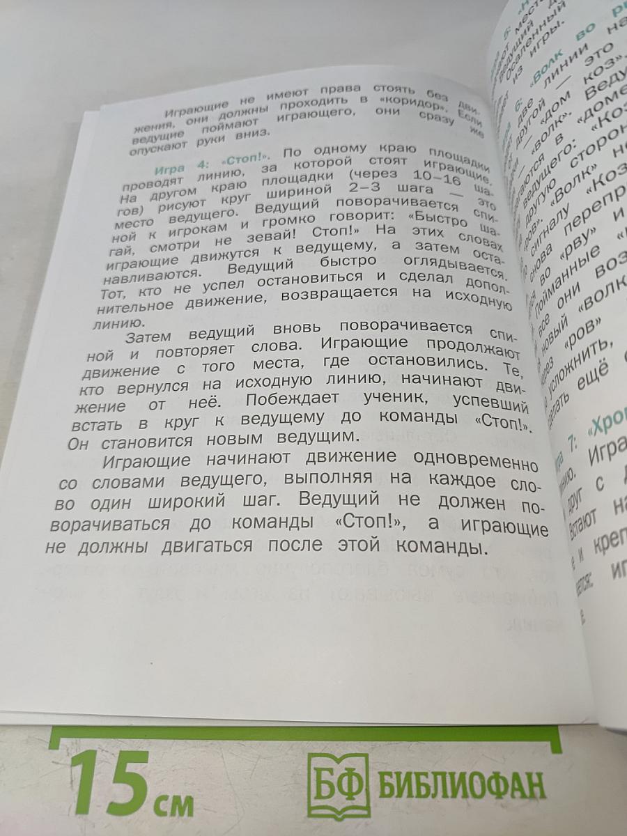 Физическая культура 1-2 классы