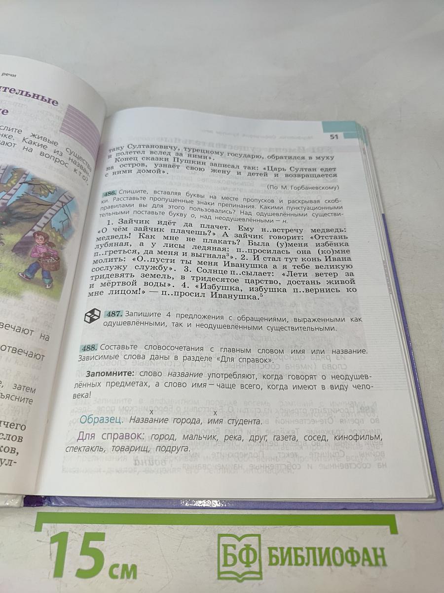 Русский язык 5 класс. Часть 2. Учебник