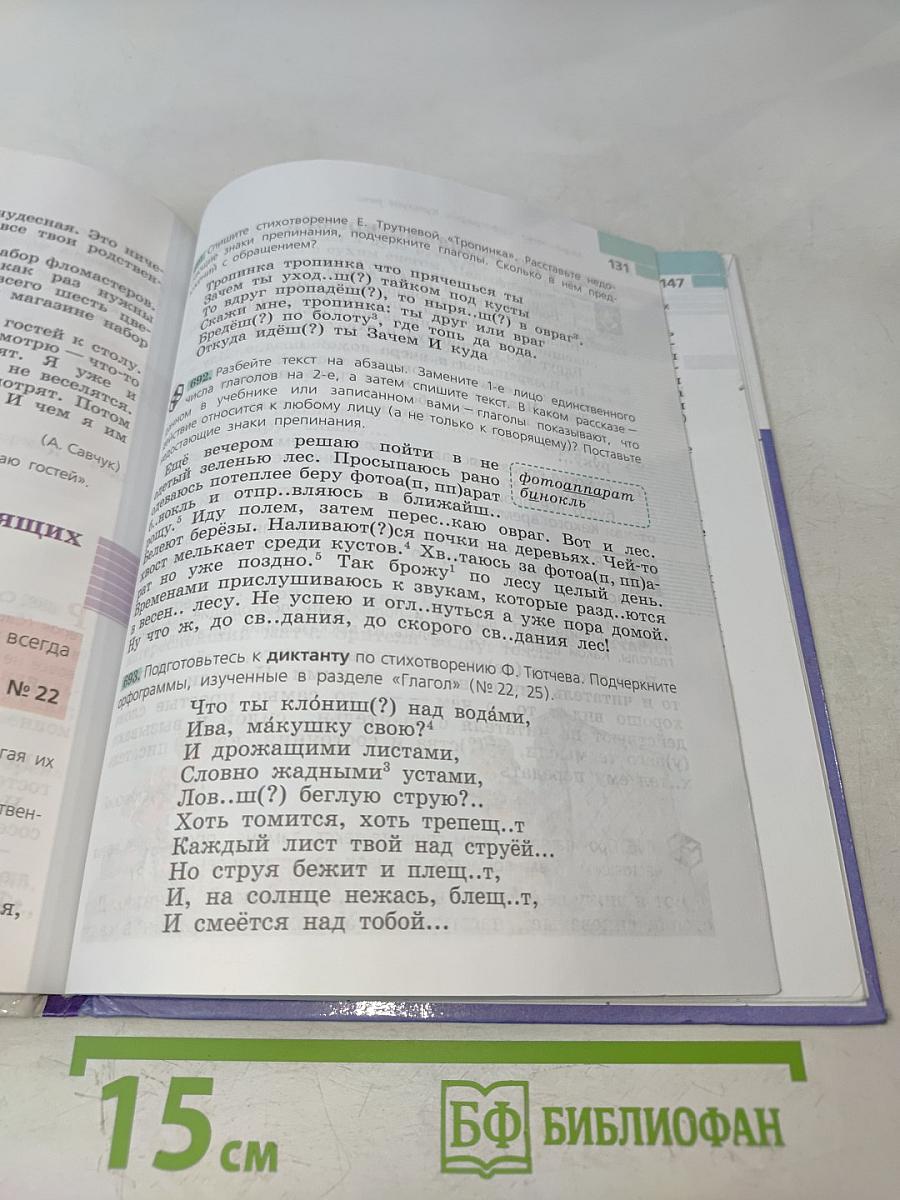 Русский язык 5 класс. Часть 2. Учебник