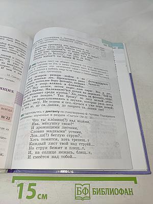 Русский язык 5 класс. Часть 2. Учебник