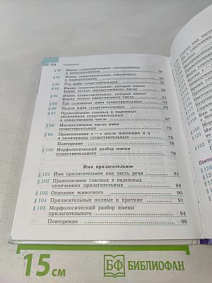 Русский язык 5 класс. Часть 2. Учебник