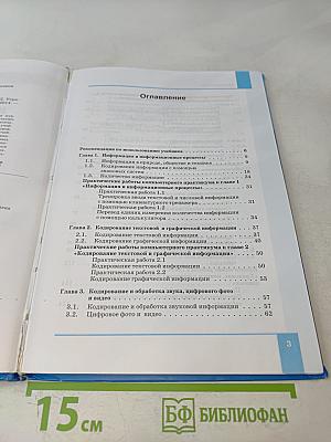 Информатика. Учебник для 8 класса