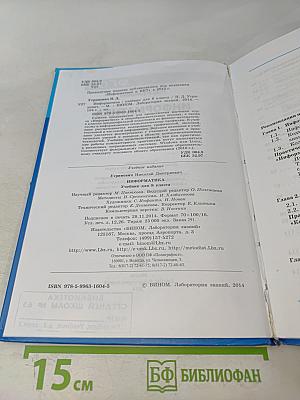 Информатика. Учебник для 8 класса