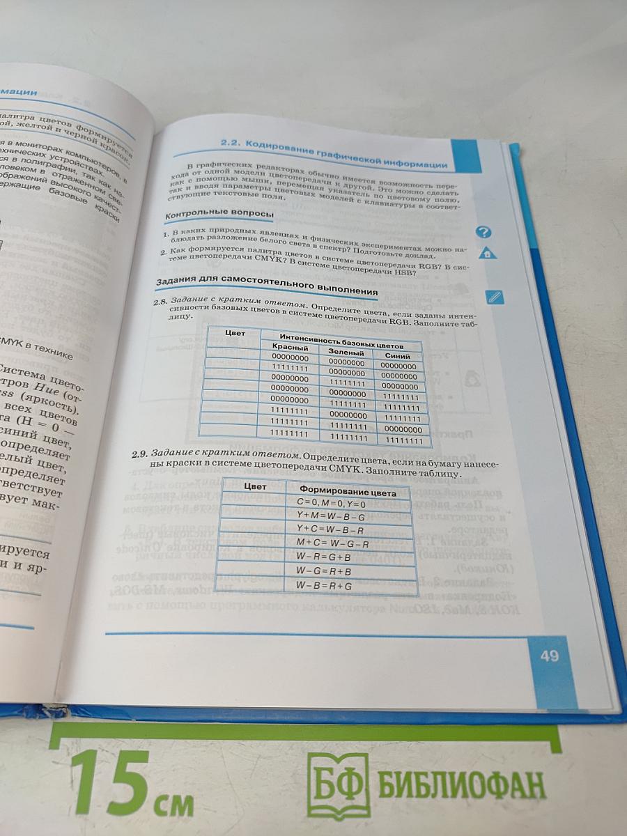 Информатика. Учебник для 8 класса