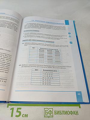 Информатика. Учебник для 8 класса