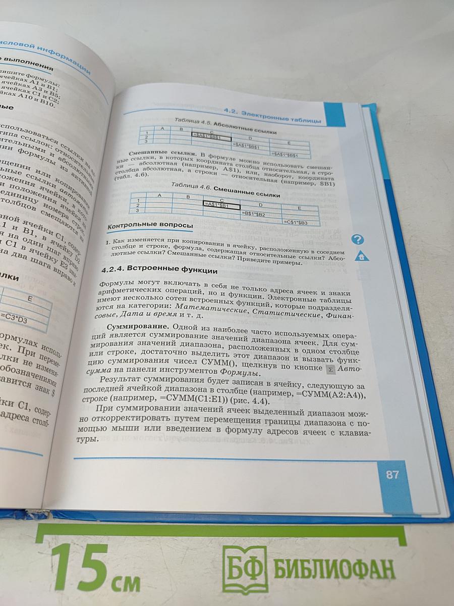 Информатика. Учебник для 8 класса