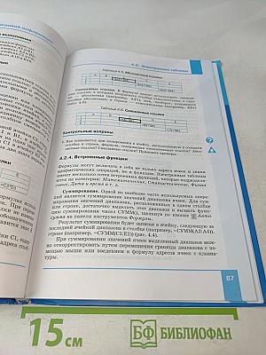 Информатика. Учебник для 8 класса