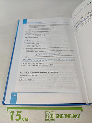 Информатика. Учебник для 8 класса