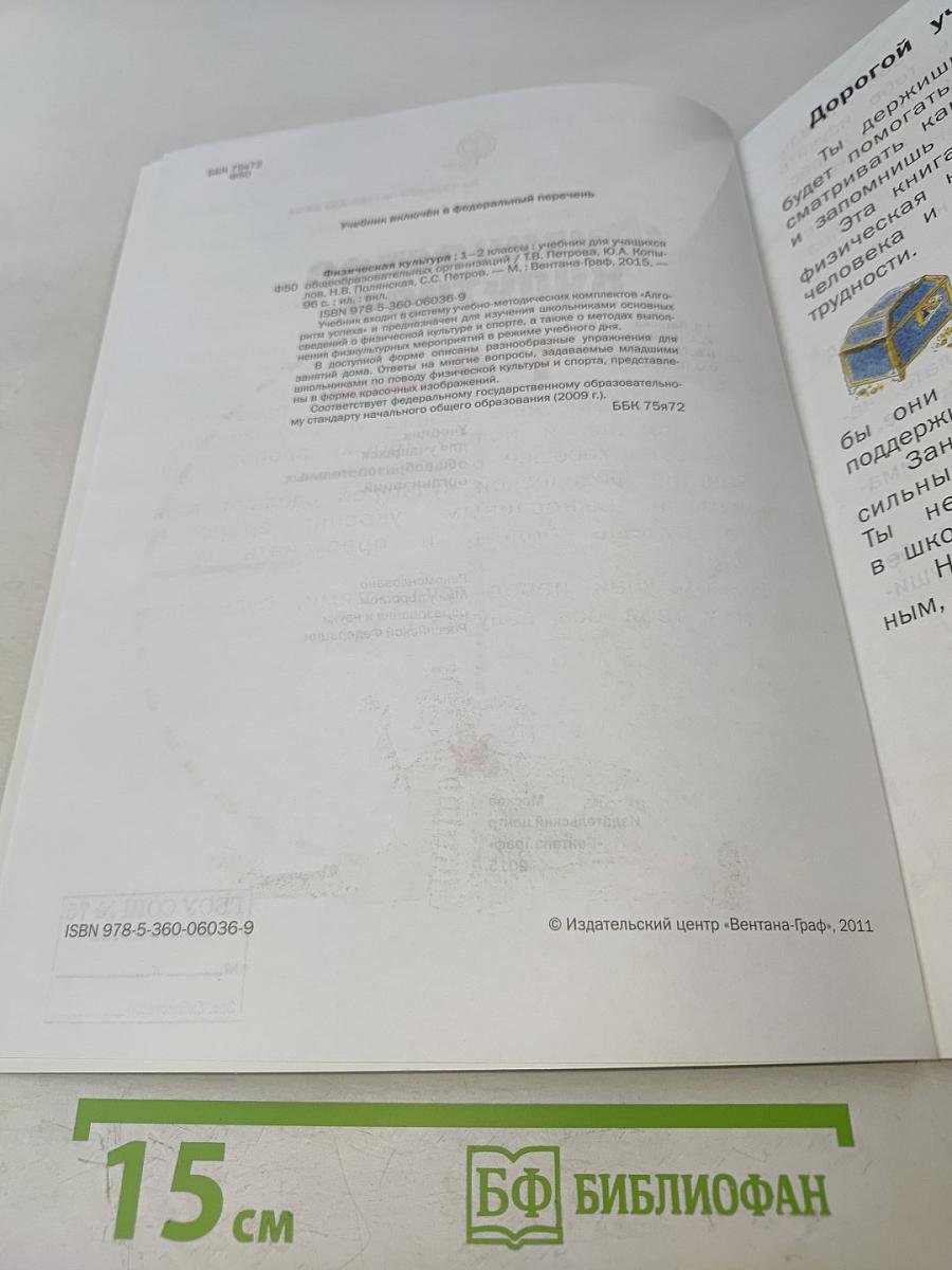 Физическая культура. 1-2 классы