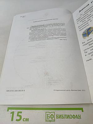 Физическая культура. 1-2 классы