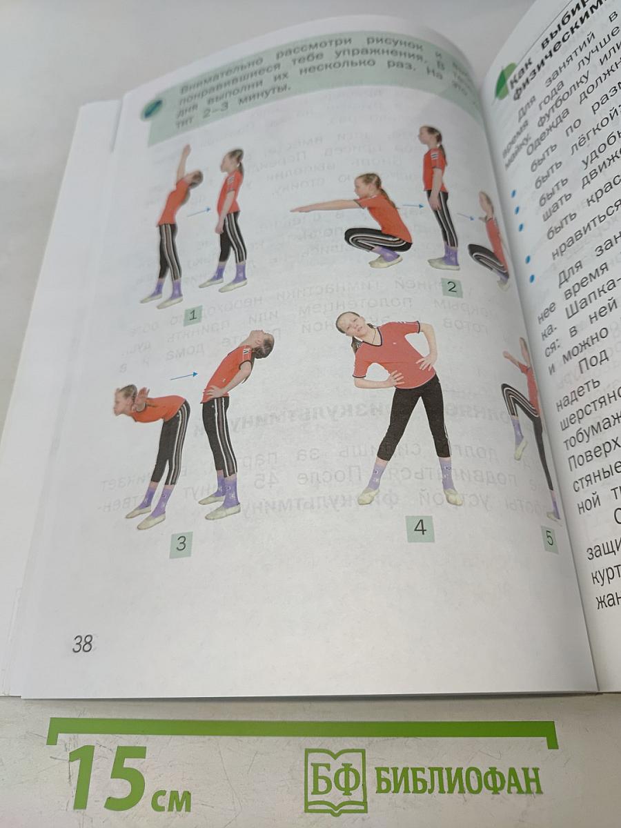 Физическая культура. 1-2 классы