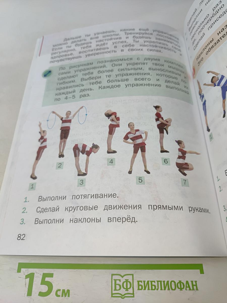 Физическая культура. 1-2 классы