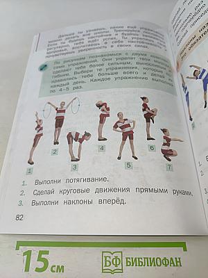 Физическая культура. 1-2 классы