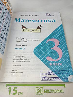 Математика. 3 класс. Часть 2