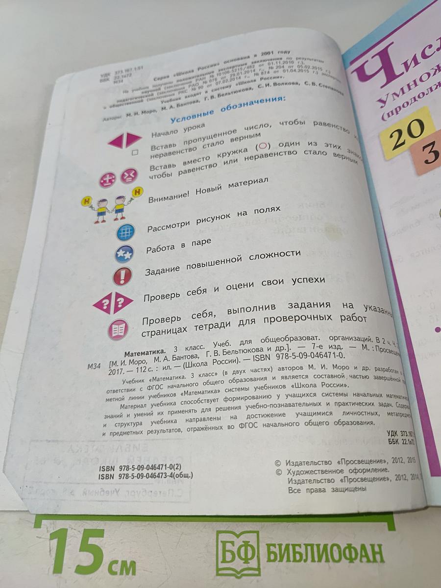 Математика. 3 класс. Часть 2