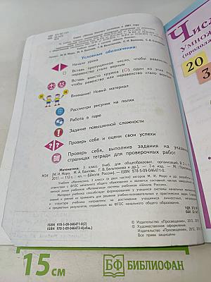 Математика. 3 класс. Часть 2