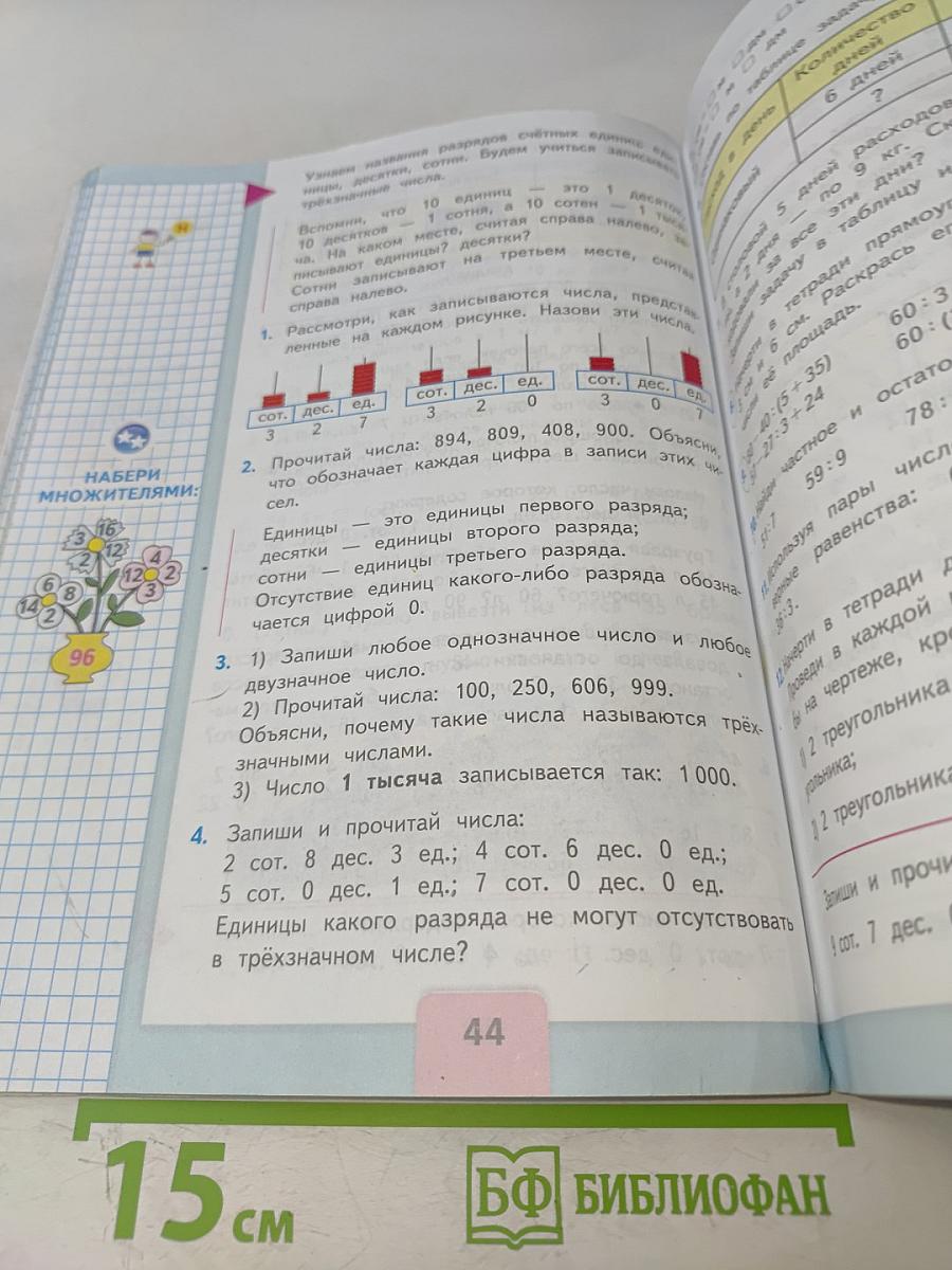 Математика. 3 класс. Часть 2