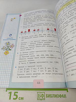 Математика. 3 класс. Часть 2