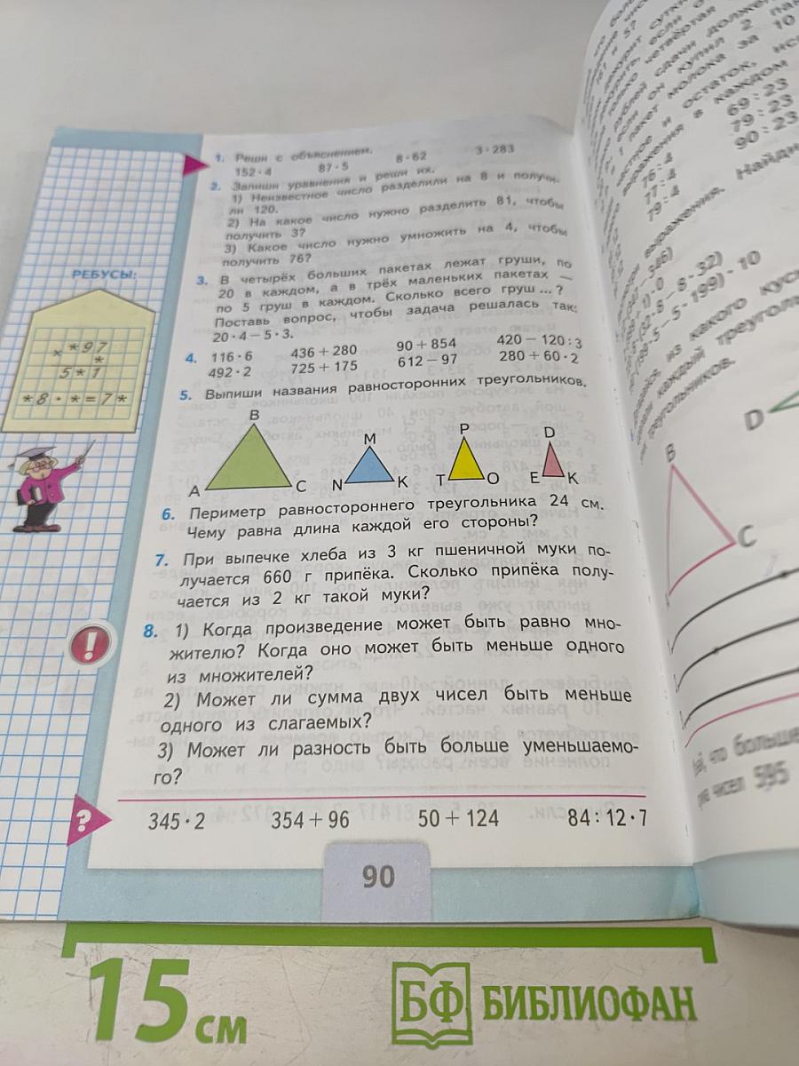 Математика. 3 класс. Часть 2