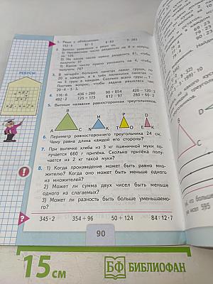 Математика. 3 класс. Часть 2