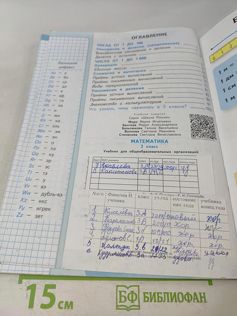 Математика. 3 класс. Часть 2