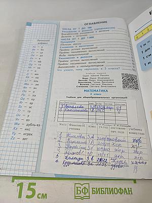 Математика. 3 класс. Часть 2