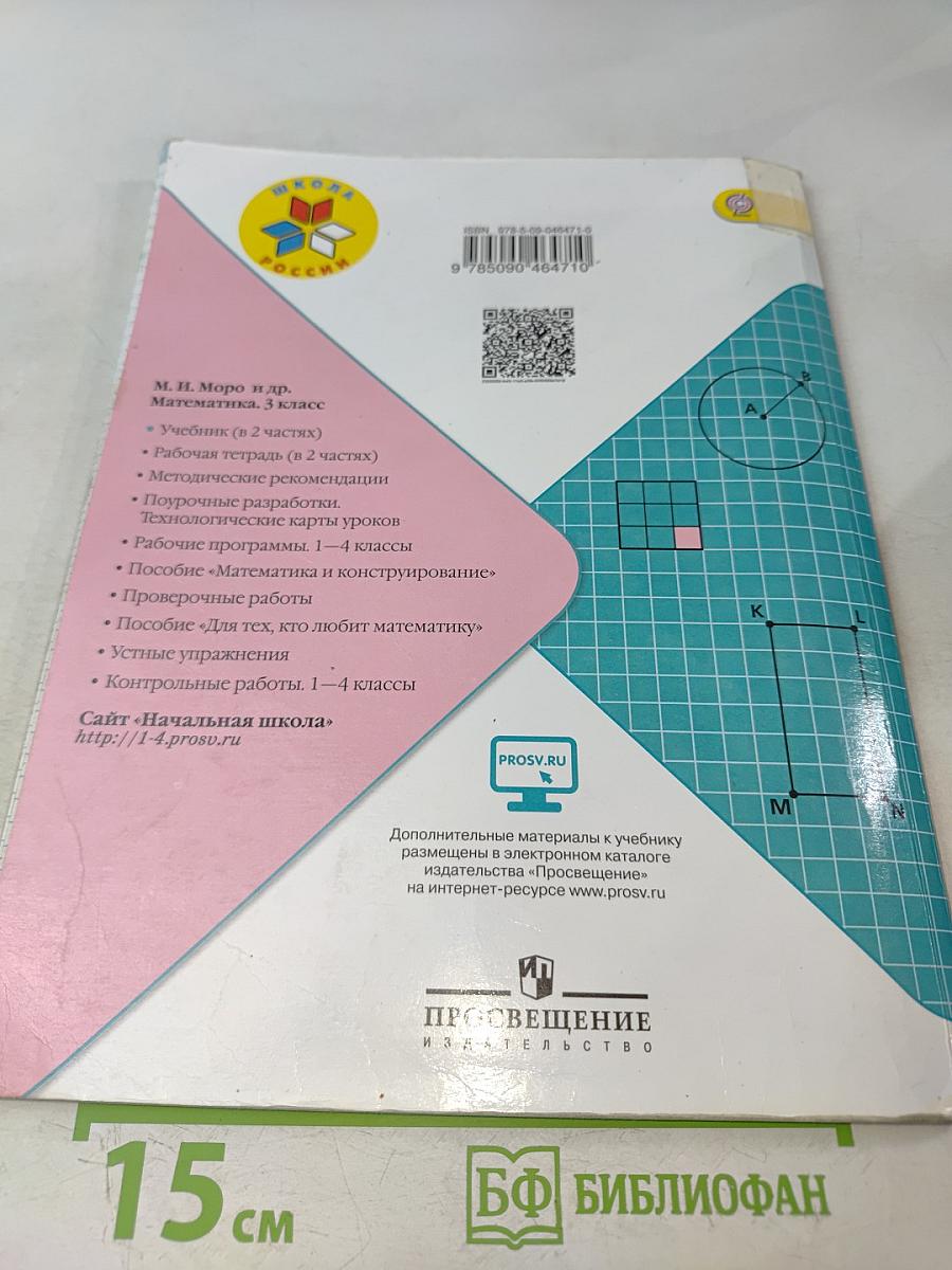 Математика. 3 класс. Часть 2