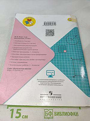 Математика. 3 класс. Часть 2