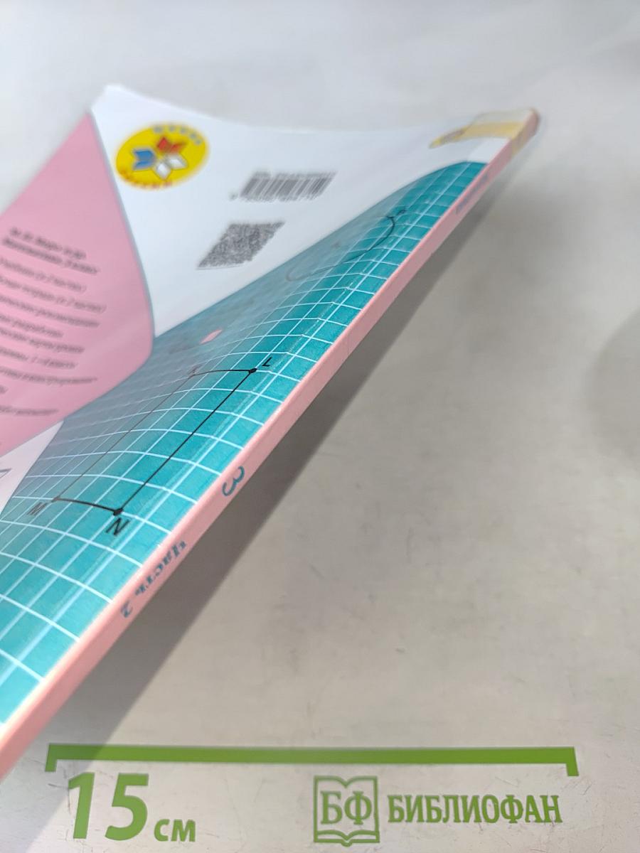 Математика. 3 класс. Часть 2