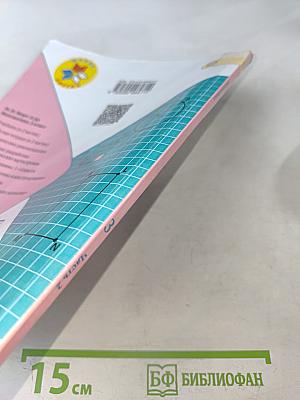 Математика. 3 класс. Часть 2