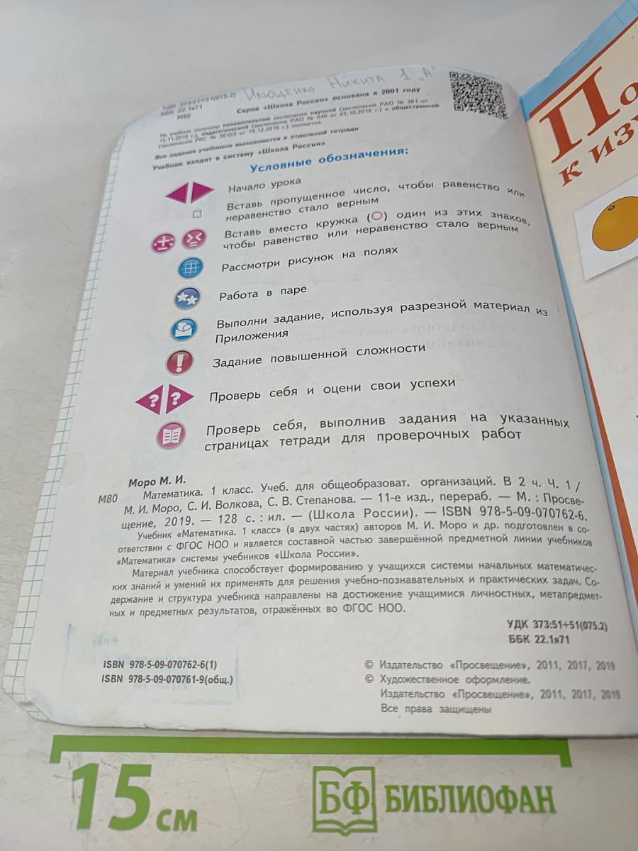 Математика 1 класс Часть 1