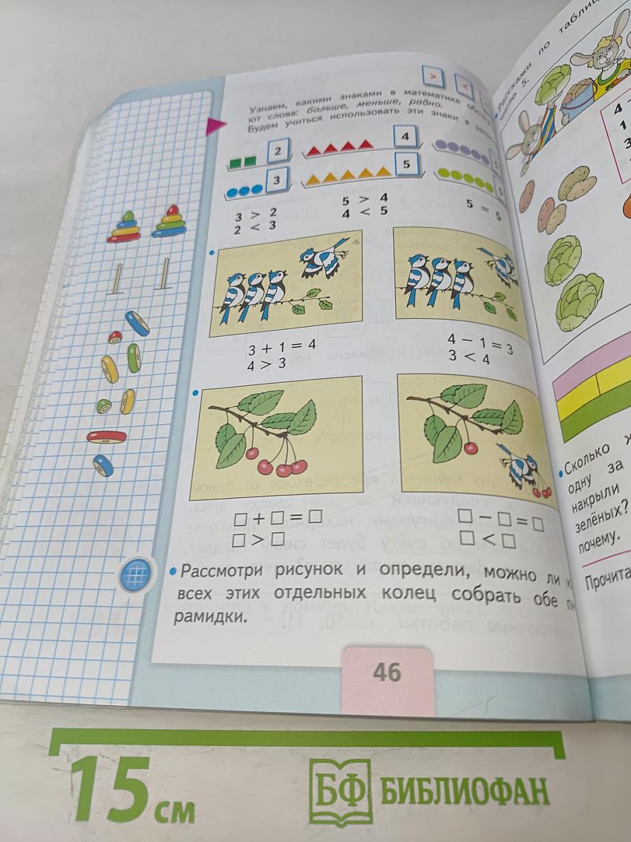 Математика 1 класс Часть 1