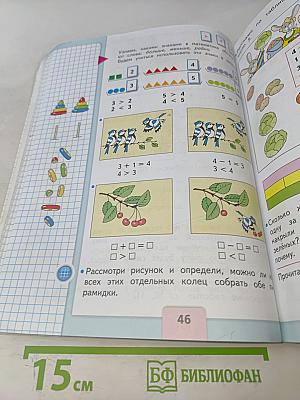 Математика 1 класс Часть 1