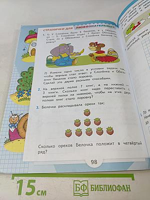 Математика 1 класс Часть 1