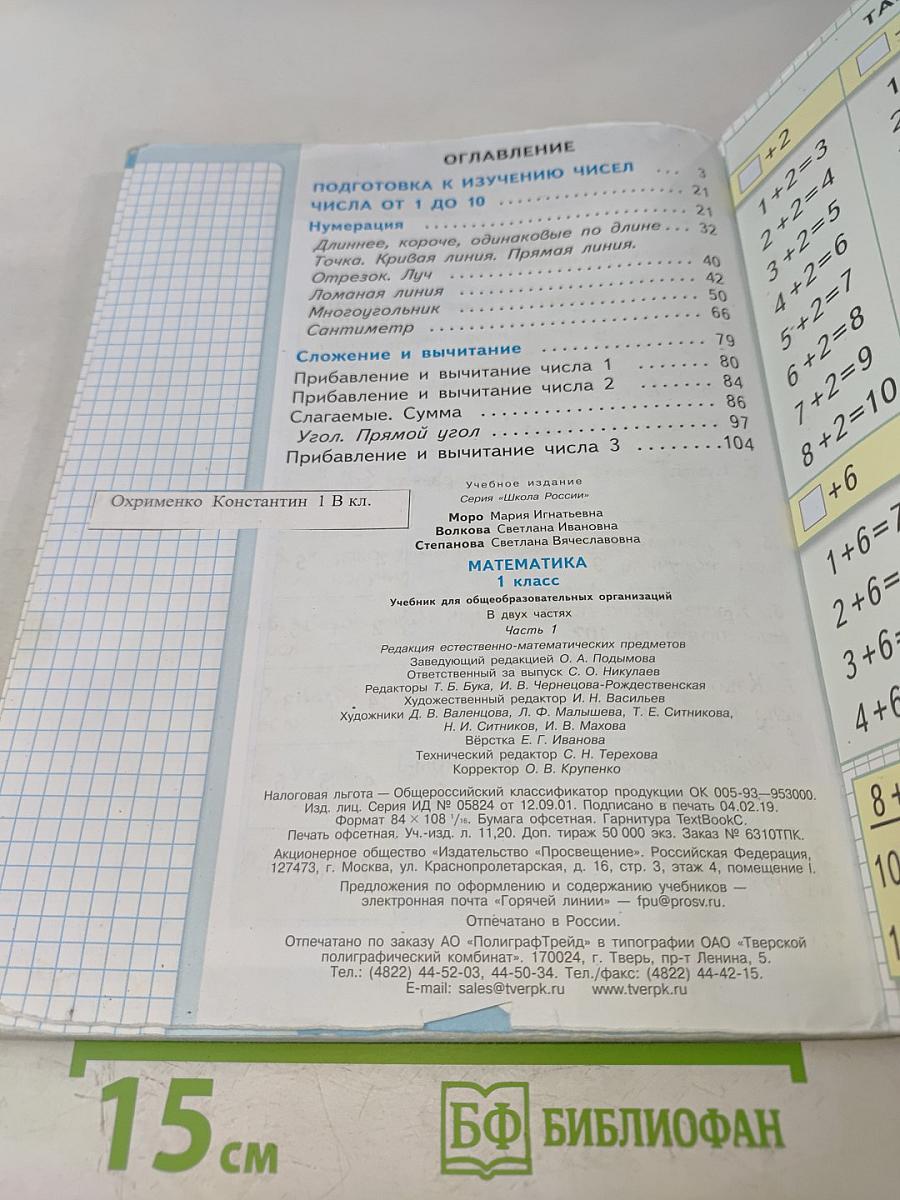 Математика 1 класс Часть 1