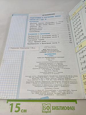 Математика 1 класс Часть 1