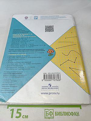 Математика 1 класс Часть 1