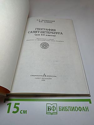 География Санкт-Петербурга (для 8-9 классов)