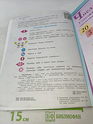 Математика 3 класс. Учебник для общеобразовательных организаций. В 2 частях. Часть 2