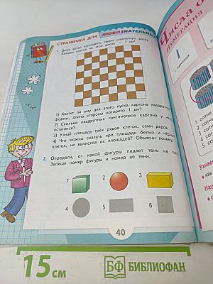 Математика 3 класс. Учебник для общеобразовательных организаций. В 2 частях. Часть 2